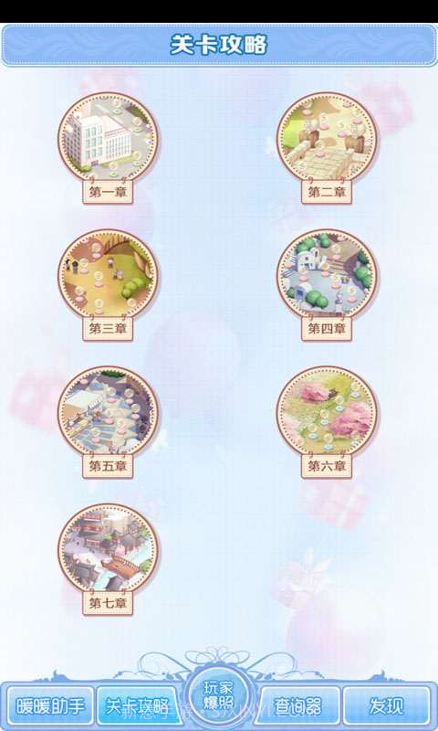 奇迹暖暖助手截图2