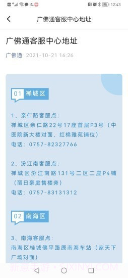 广佛通截图5 广佛通截图5