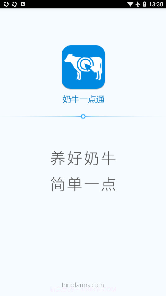 奶牛一点通截图1