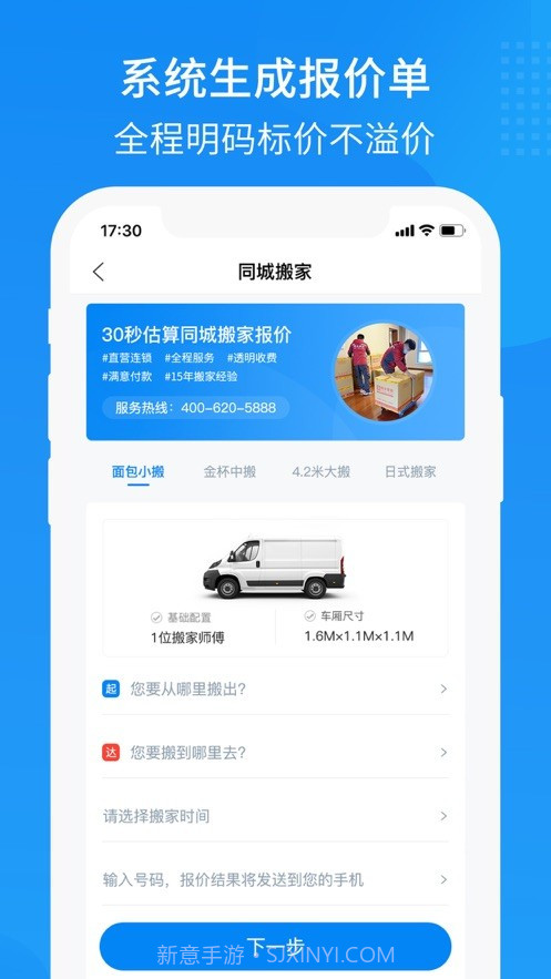 易妥妥搬家截图2