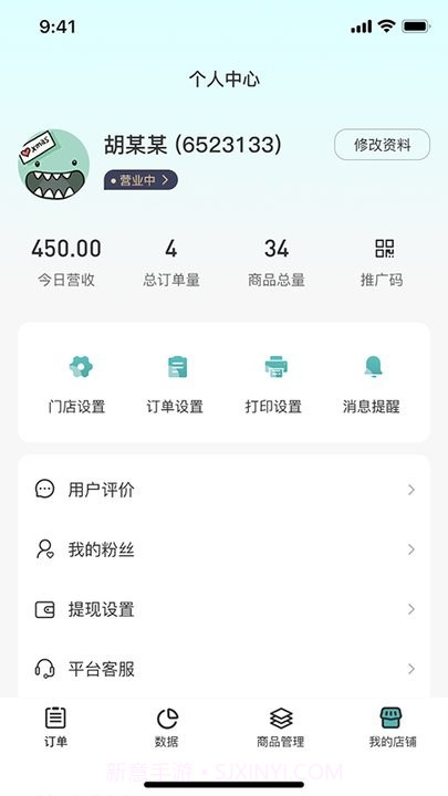 优得赞商家平台截图2
