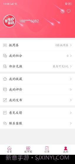 幸福嵩县截图2 幸福嵩县截图2