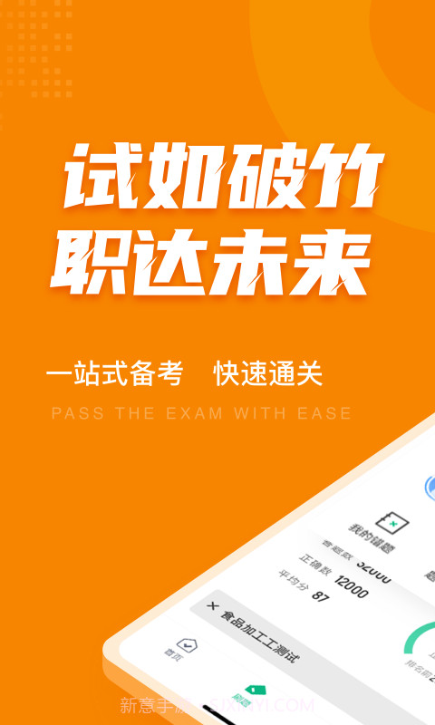 食品加工工考试聚题库截图3