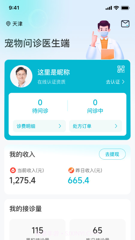 宠研兽医截图3 宠研兽医截图3