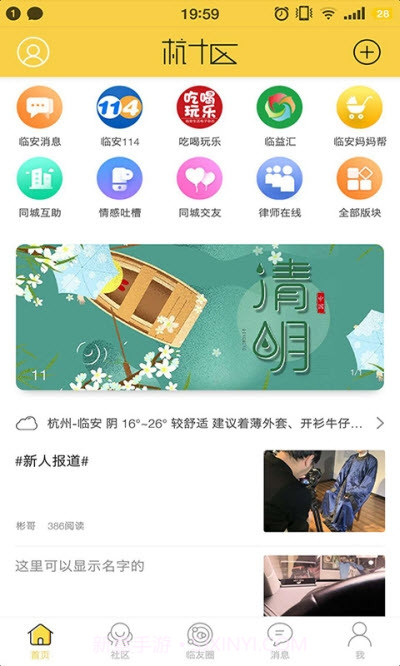 杭十区临安截图2 杭十区临安截图2