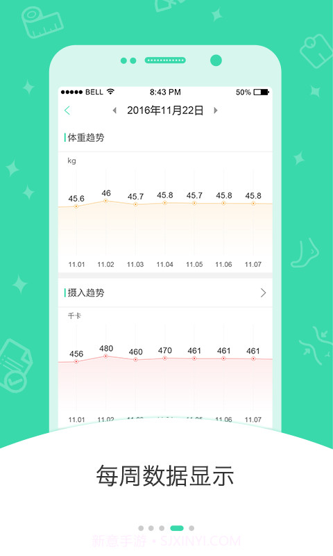好享瘦截图4 好享瘦截图4