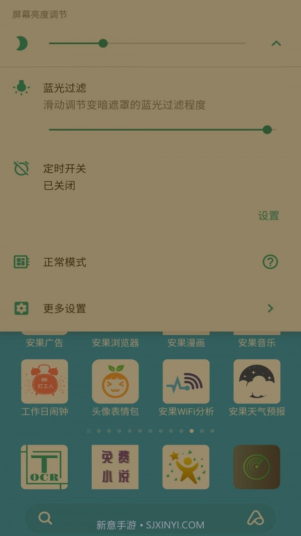 安果护目镜截图3 安果护目镜截图3