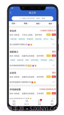 余杭人才网截图5 余杭人才网截图5