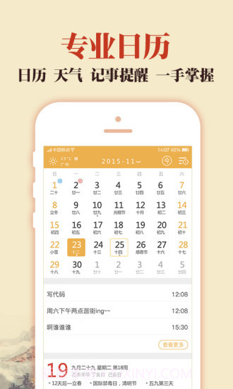 中华老黄历截图2