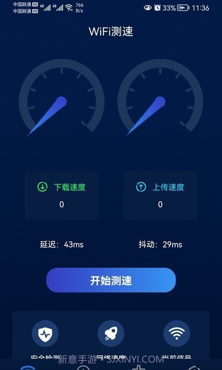 智能无线WiFi助手截图2