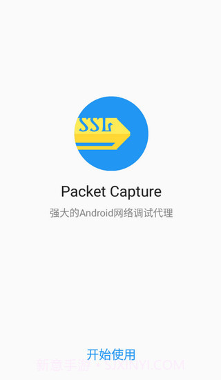 packet capture截图2