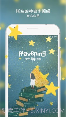 阿拉的夜晚截图1 阿拉的夜晚截图1