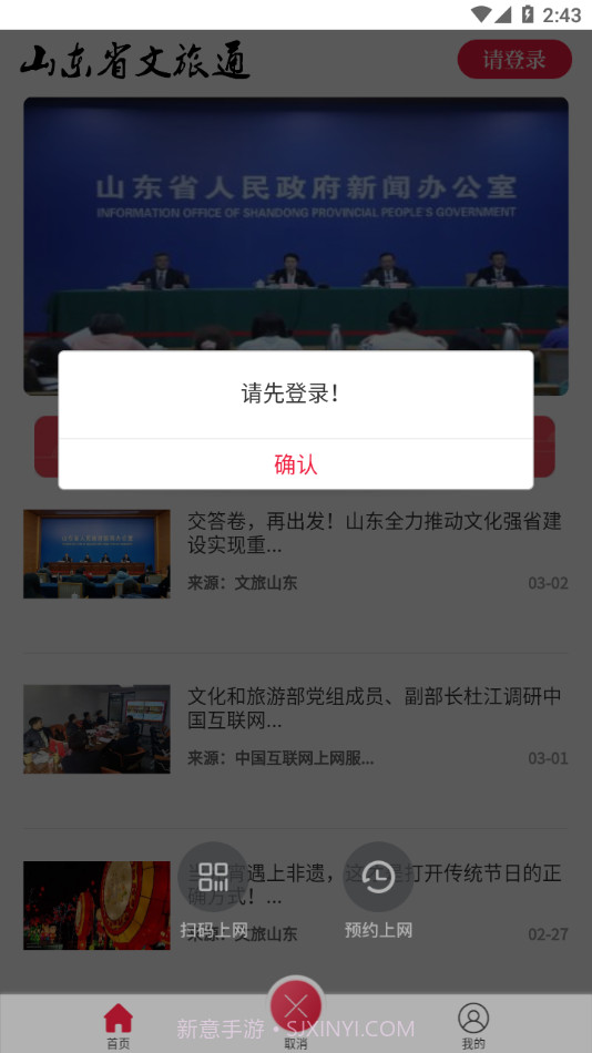 山东省文旅通截图3
