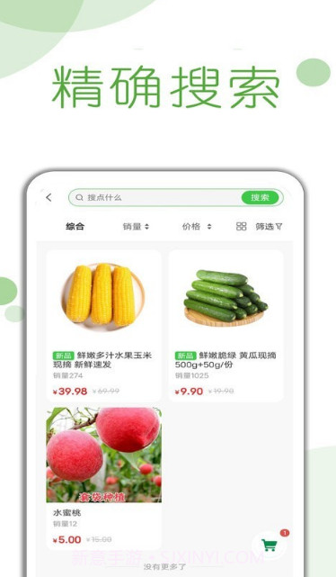 首月买菜截图2 首月买菜截图2