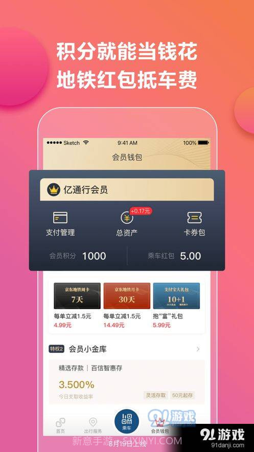 一通行地铁截图2