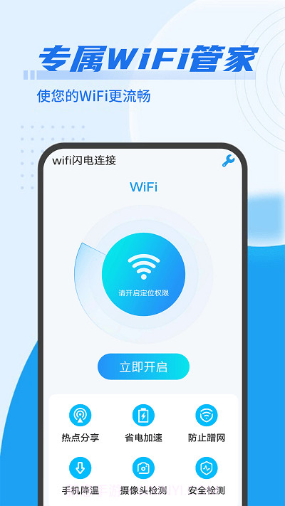 数数wifi闪电连接截图2
