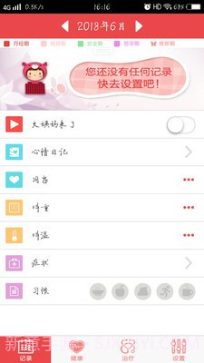 女生小助手截图1