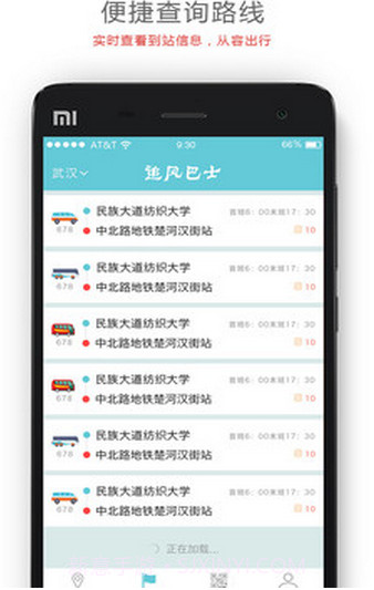 追风巴士截图3 追风巴士截图3