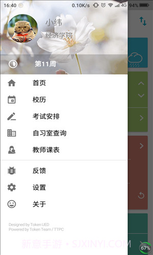 掌上理工大截图1