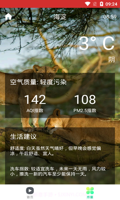 风云气象截图2 风云气象截图2