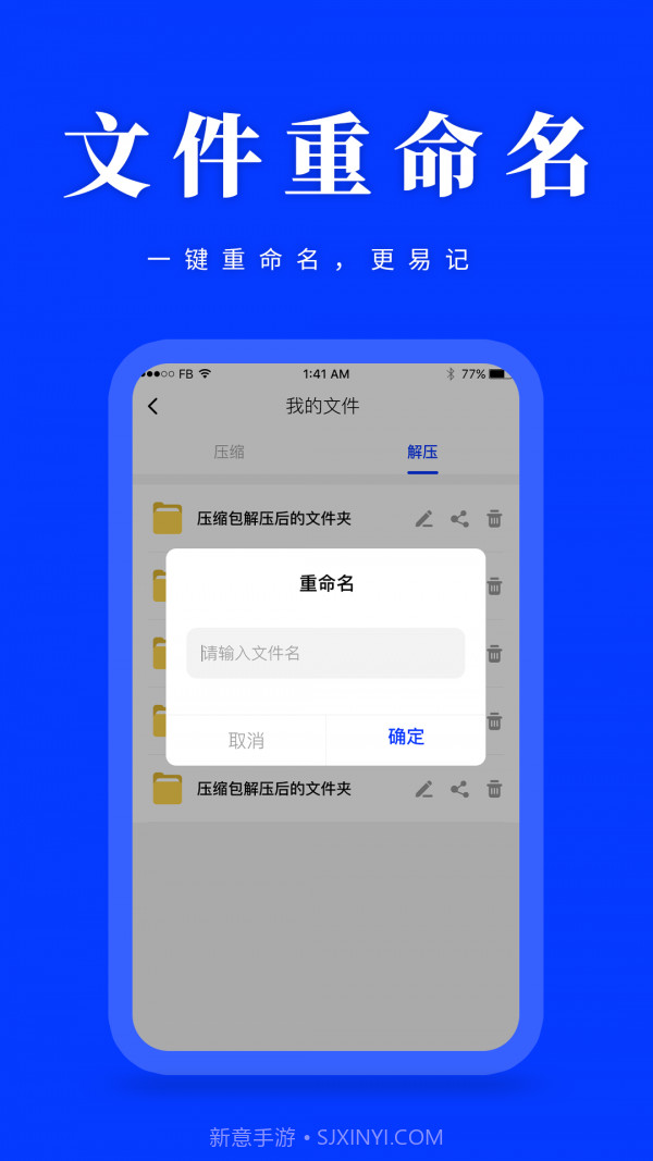 压缩解压助手截图4