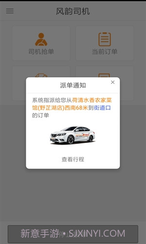 风韵司机截图4