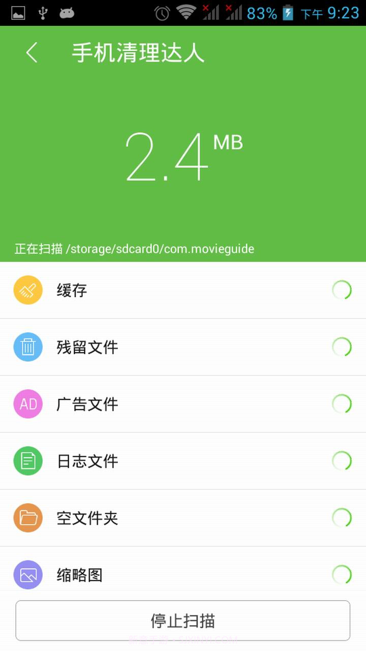 手机清理达人截图4 手机清理达人截图4