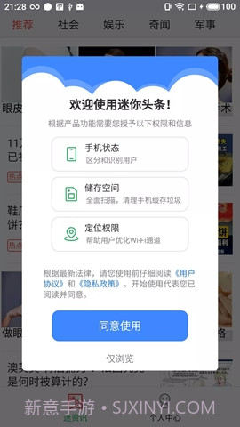 迷你头条截图1 迷你头条截图1
