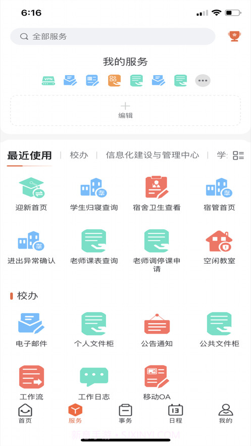 云上商工校园截图1