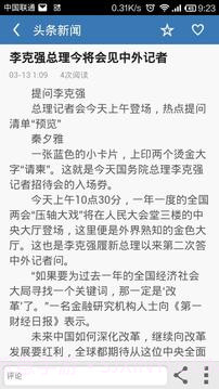 头版头条截图4 头版头条截图4