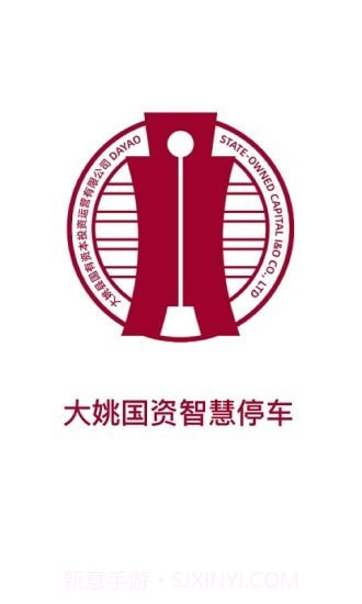 大姚国资智慧停车截图1