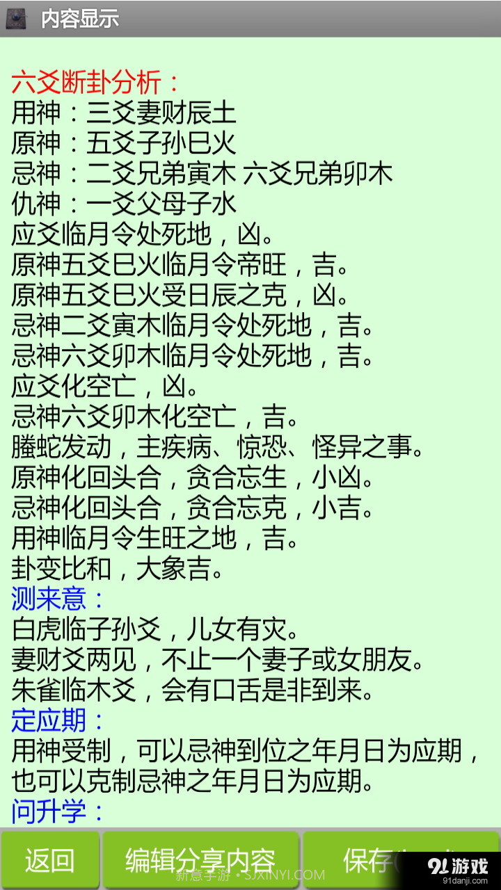 六爻断卦截图4 六爻断卦截图4