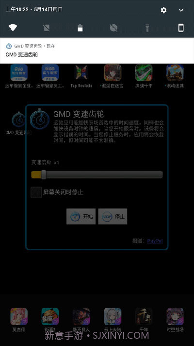 gmd变速齿轮1.2.1无root版截图1