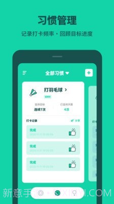打卡养成截图3 打卡养成截图3