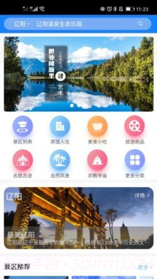 辽阳文旅截图1 辽阳文旅截图1