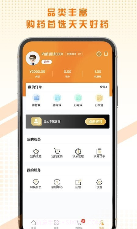 天天好药截图3 天天好药截图3