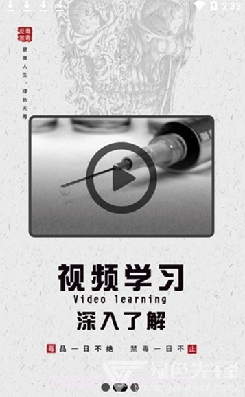 626课堂APP(626课堂禁毒)V1.1 安卓免费版截图2