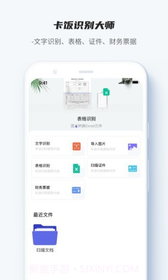 卡饭识别大师截图1