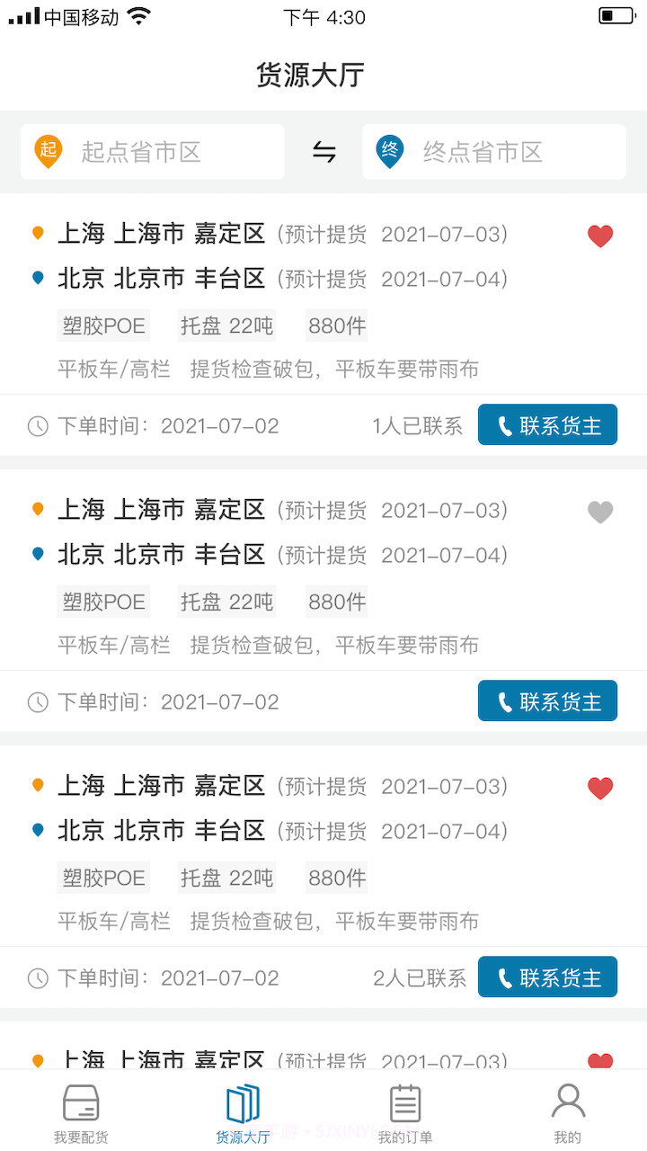 运塑网司机版截图1 运塑网司机版截图1