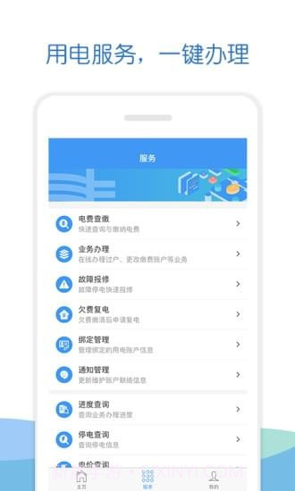 南方电网截图1 南方电网截图1