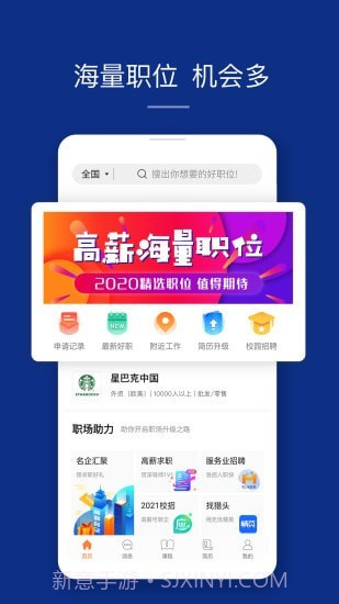 51job客户端截图2 51job客户端截图2