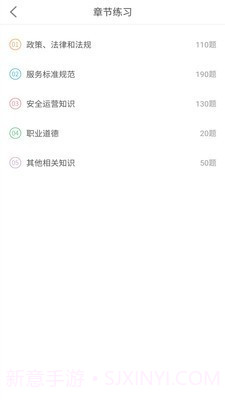 网约车考试助手截图4 网约车考试助手截图4