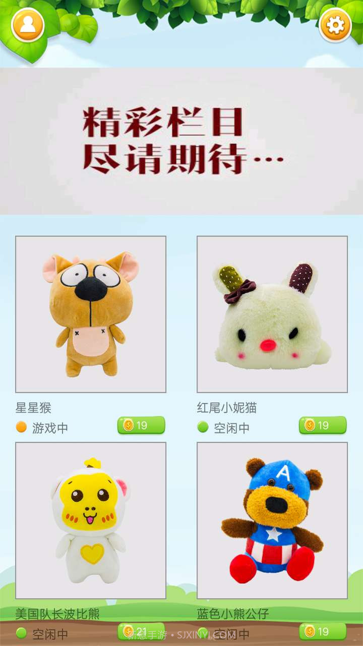 好运星抓娃娃截图1 好运星抓娃娃截图1