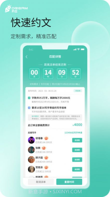 dream约文截图3