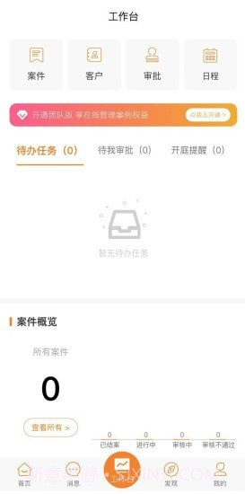 律贯法务截图3 律贯法务截图3