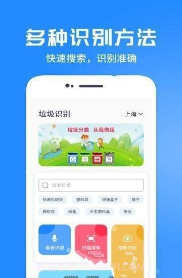 垃圾分类管家Pro截图2 垃圾分类管家Pro截图2