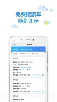 泊安飞停车截图4