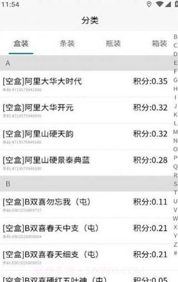 码兑扫烟盒回收截图2 码兑扫烟盒回收截图2