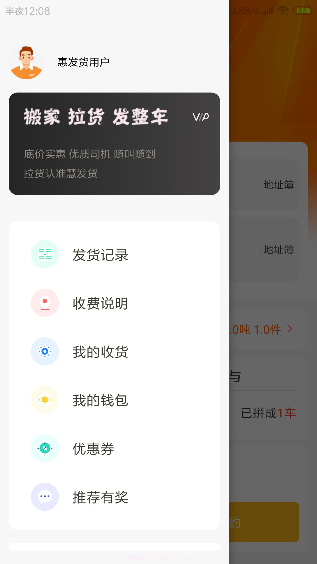 慧发货截图4 慧发货截图4