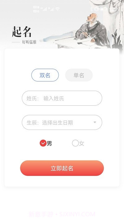 贸运起名解名截图1